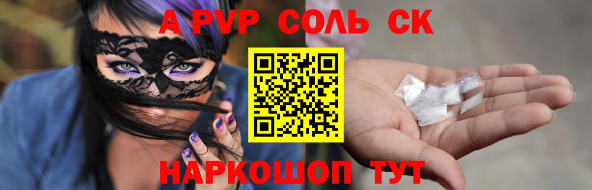 Alpha-PVP VHQ  APVP Crystall  Alfa_PVP СК  Вход с VPN  продажа наркотиков  Городец 