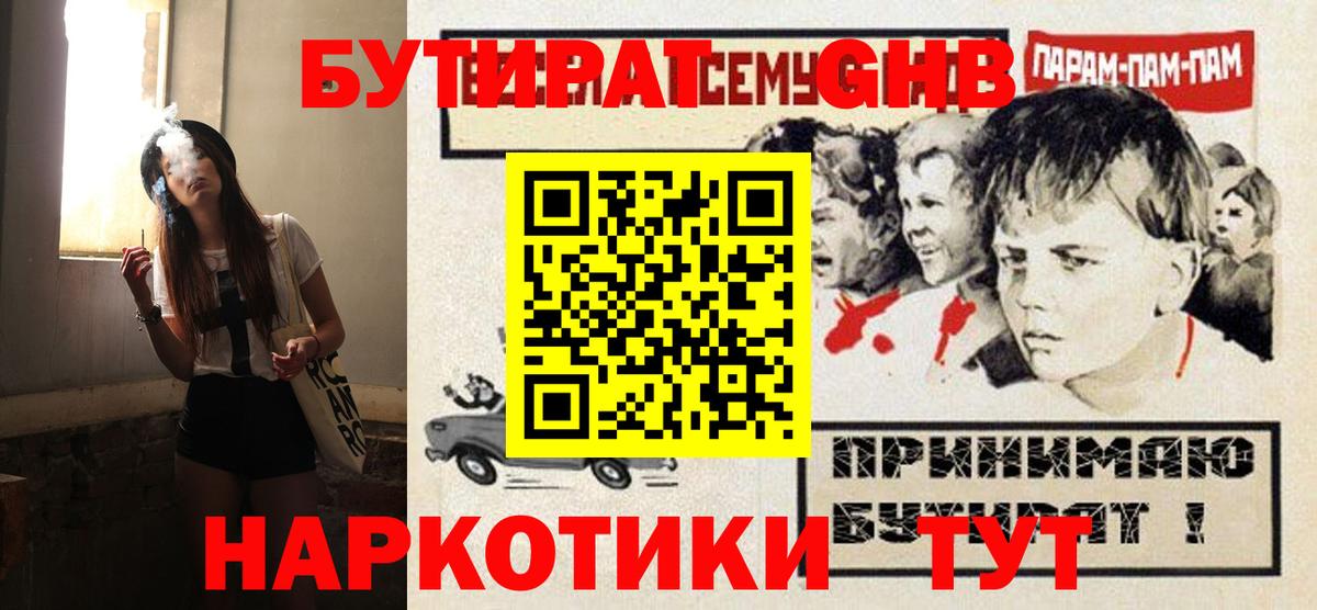 БУТИРАТ бутандиол Городец