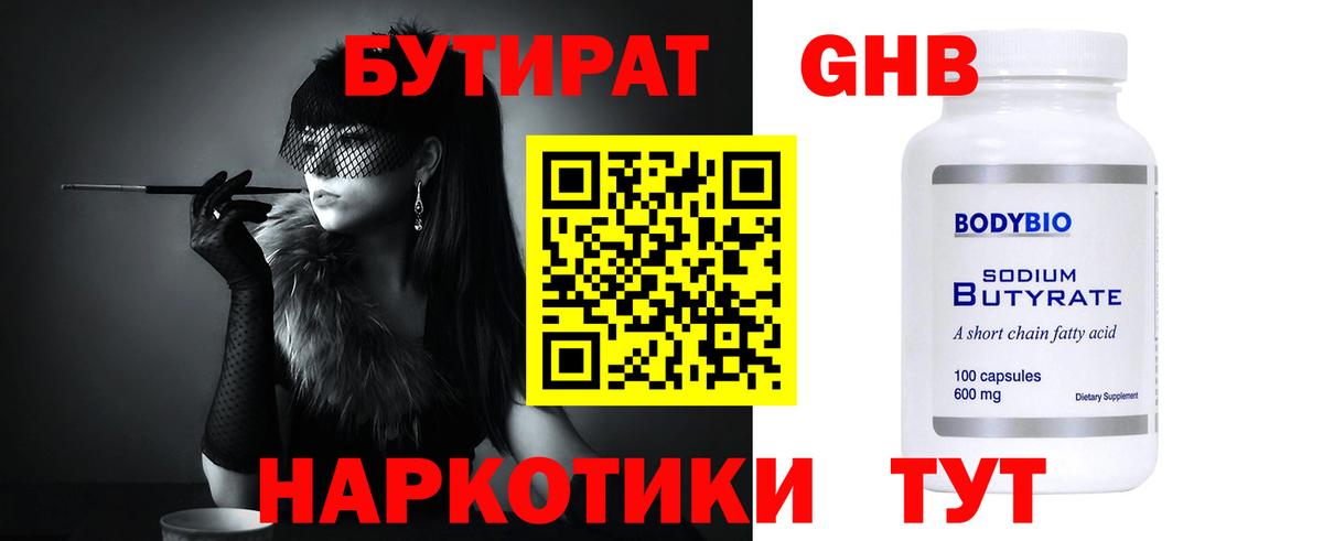 Бутират оксана Городец