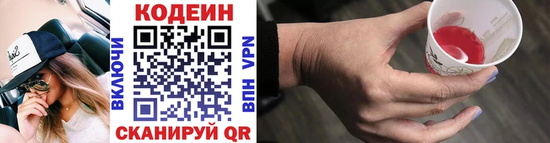 Кодеиновый сироп Lean напиток Lean (лин)  Городец 