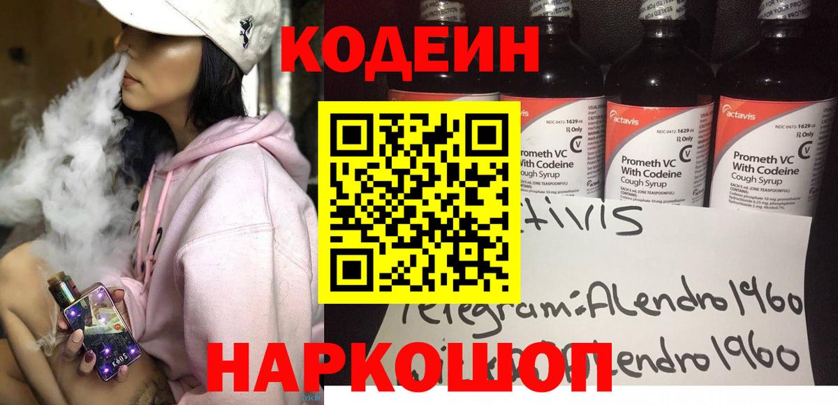 Codein напиток Lean (лин)  Городец  Кодеин Purple Drank 