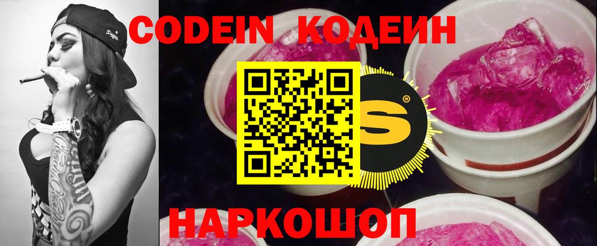 Кодеиновый сироп Lean напиток Lean (лин)  как найти закладки  Вход с VPN  Городец  Codein Purple Drank 