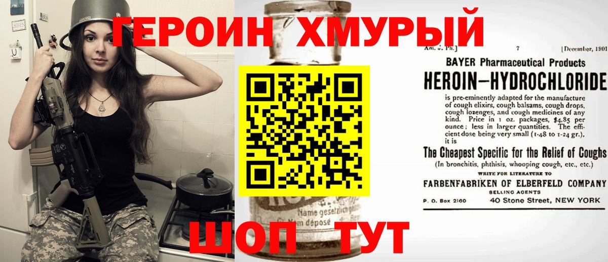 Городец  ГЕРОИН Heroin  Вход с VPN 