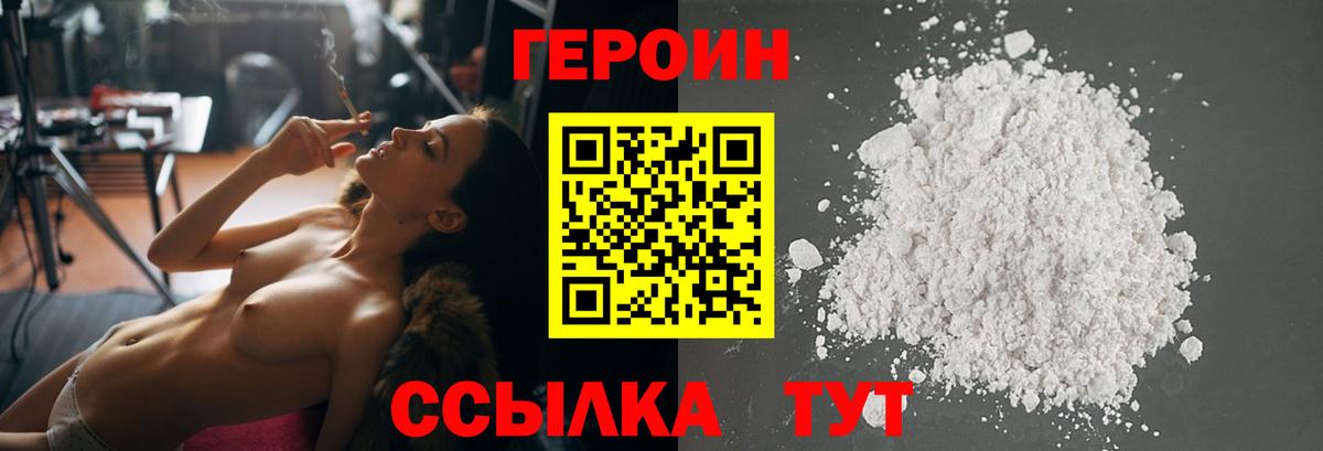 Героин герыч Городец
