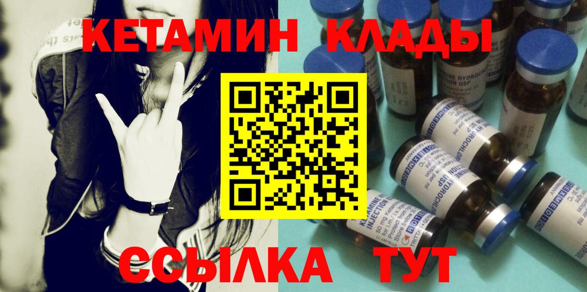 КЕТАМИН ketamine Городец