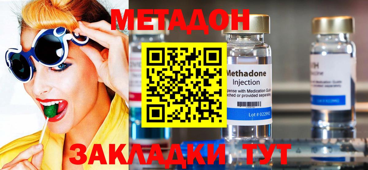 Городец  Метадон белоснежный  Вход с VPN  Метадон methadone 