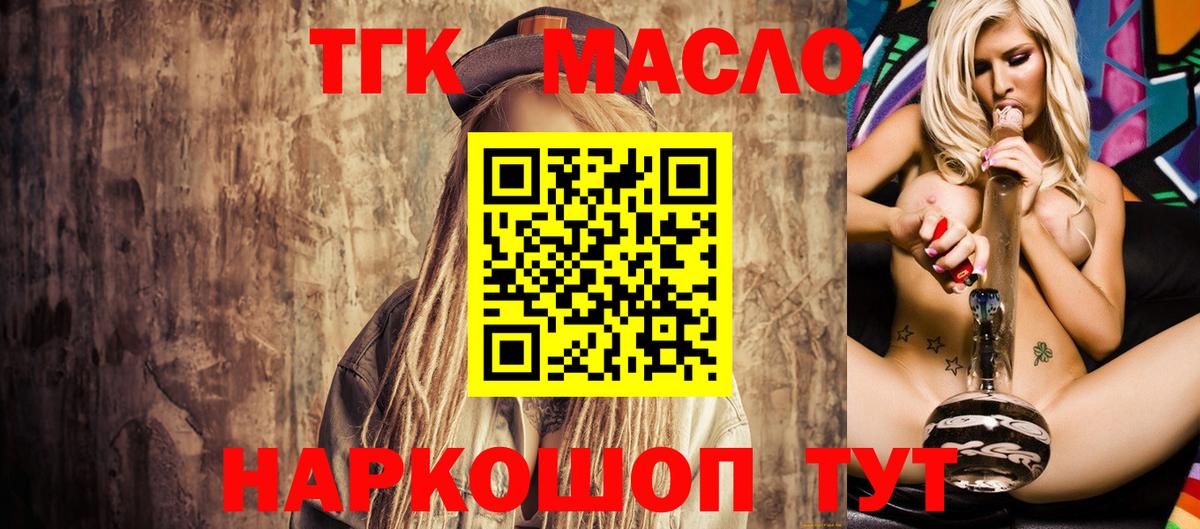 ТГК гашишное масло  Дистиллят ТГК Wax  Городец 